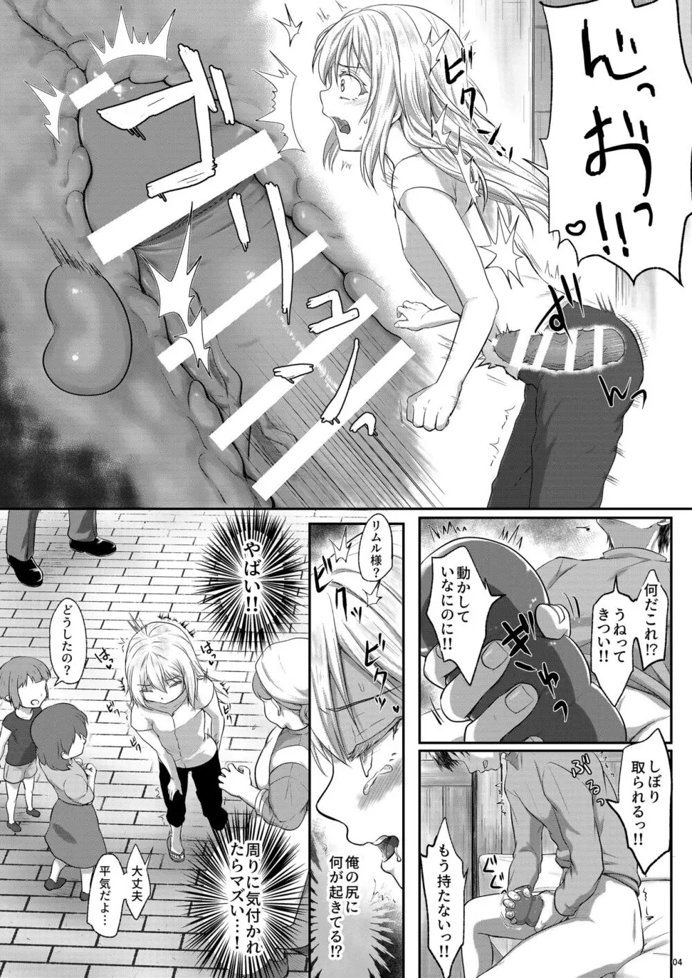 おれのアナがまほうのオナホとつながった!? - page4