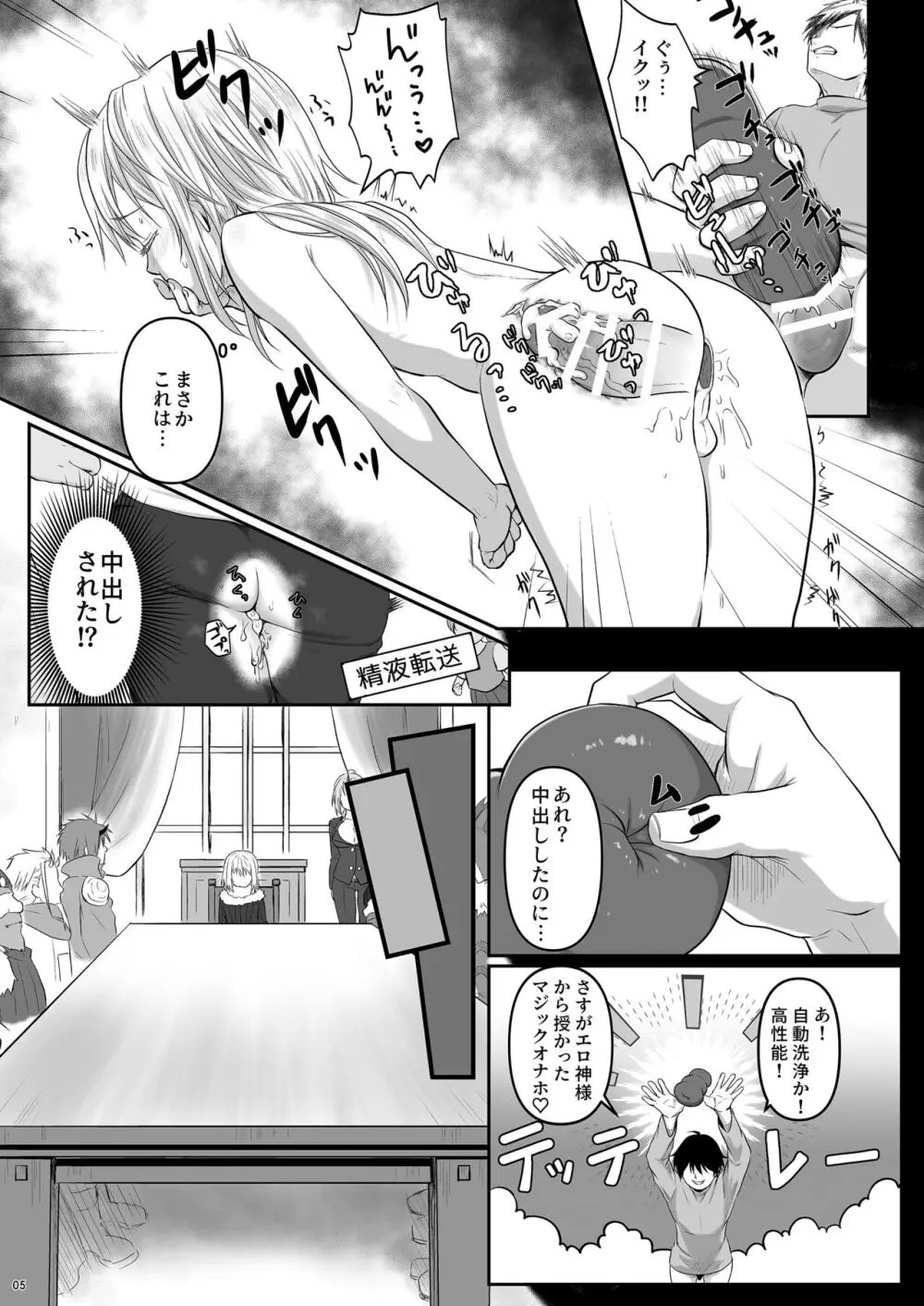 おれのアナがまほうのオナホとつながった!? - page5