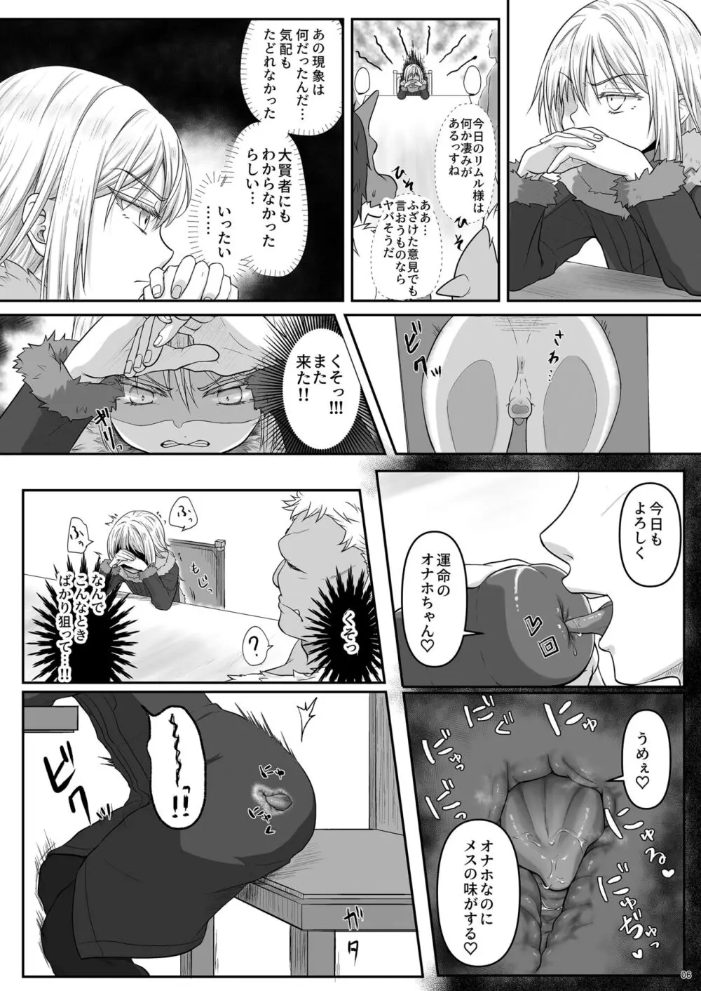 おれのアナがまほうのオナホとつながった!? - page6