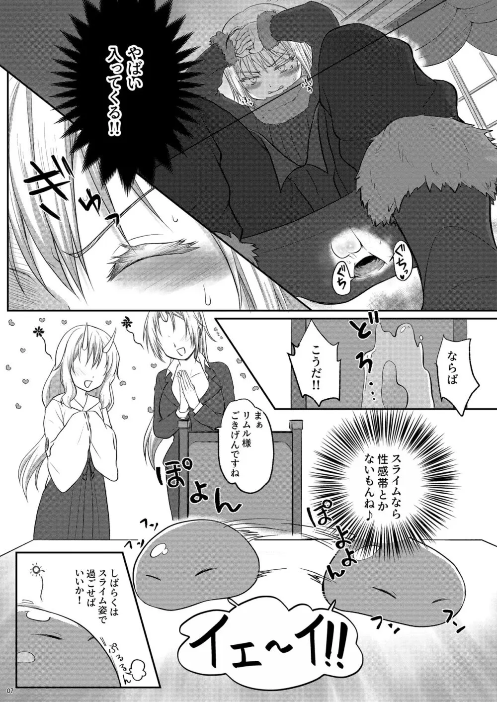 おれのアナがまほうのオナホとつながった!? - page7