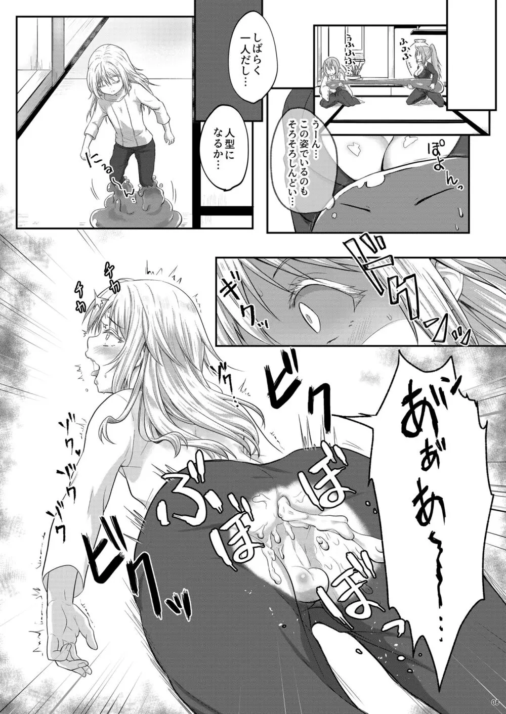 おれのアナがまほうのオナホとつながった!? - page8