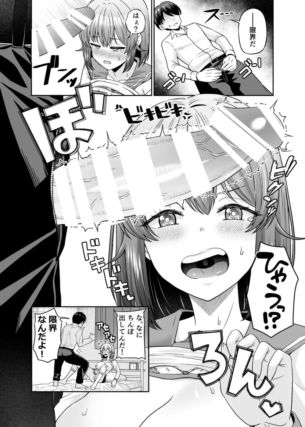 TSデカ乳ちゃん～親友におっぱい揉ませて稼ぐけどメス堕ちなんてしないからな～ - page13