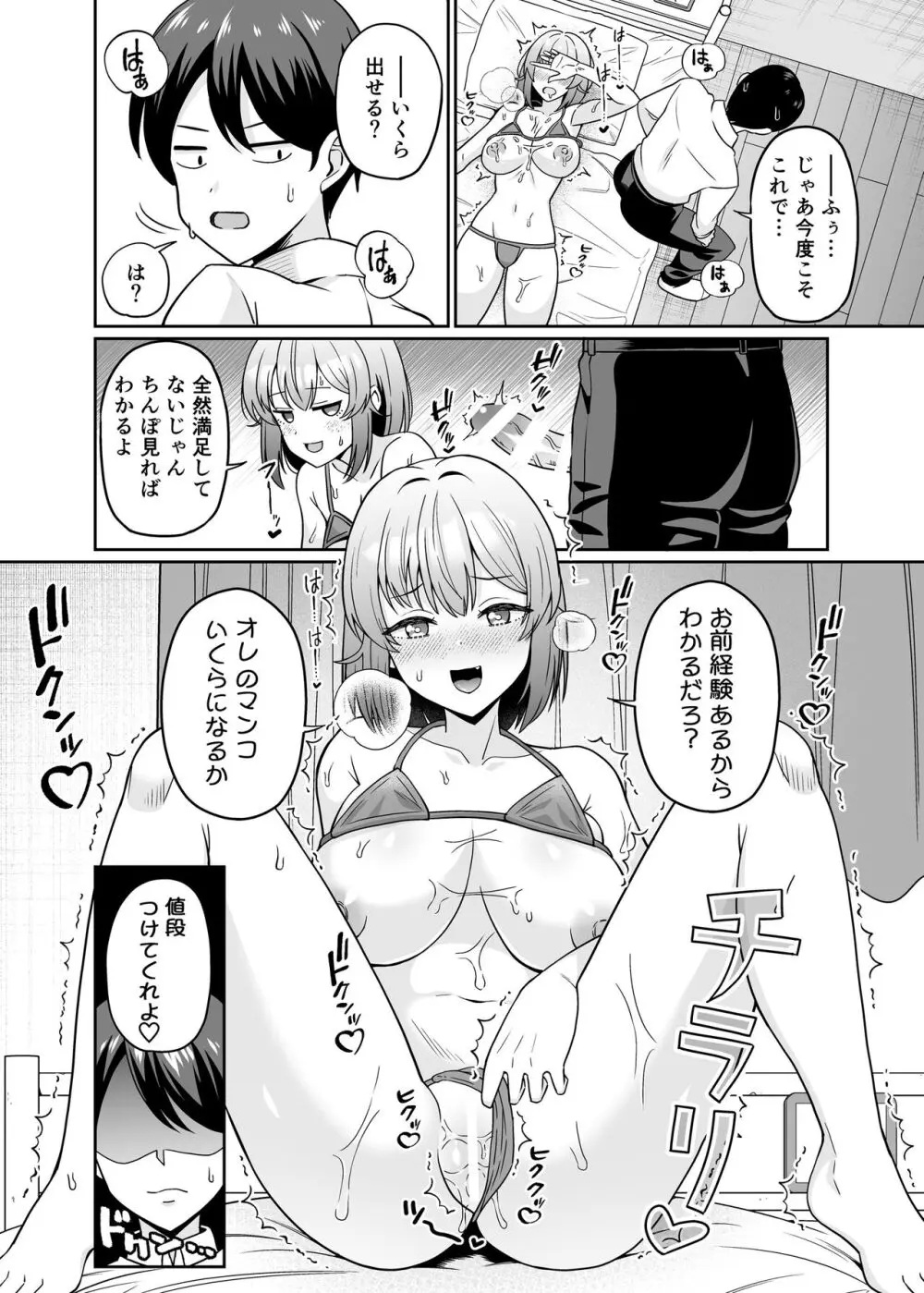 TSデカ乳ちゃん～親友におっぱい揉ませて稼ぐけどメス堕ちなんてしないからな～ - page18