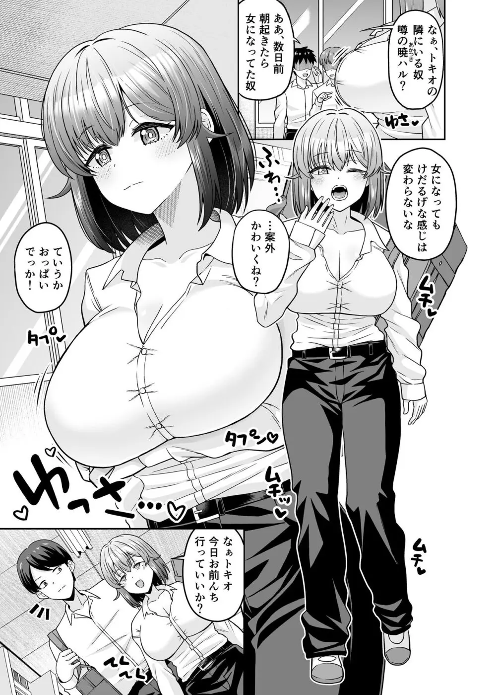 TSデカ乳ちゃん～親友におっぱい揉ませて稼ぐけどメス堕ちなんてしないからな～ - page2