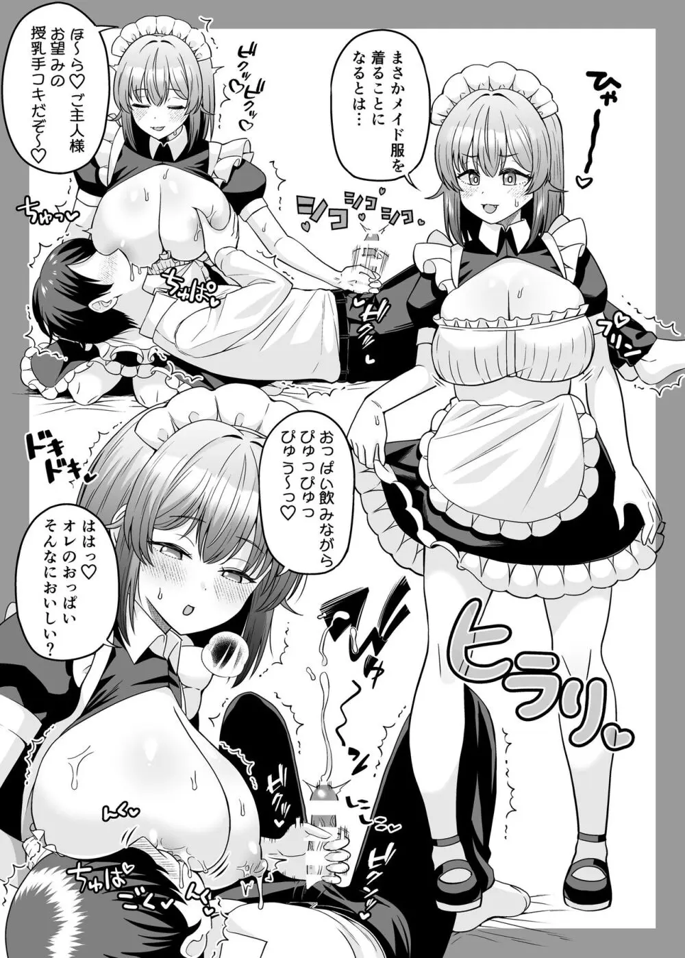 TSデカ乳ちゃん～親友におっぱい揉ませて稼ぐけどメス堕ちなんてしないからな～ - page24