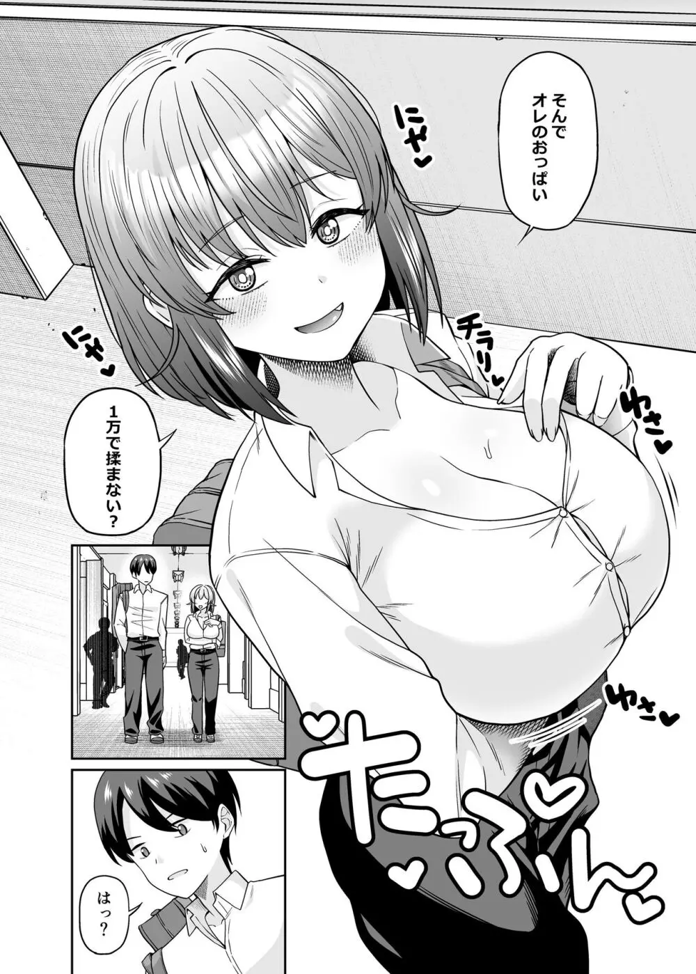 TSデカ乳ちゃん～親友におっぱい揉ませて稼ぐけどメス堕ちなんてしないからな～ - page3