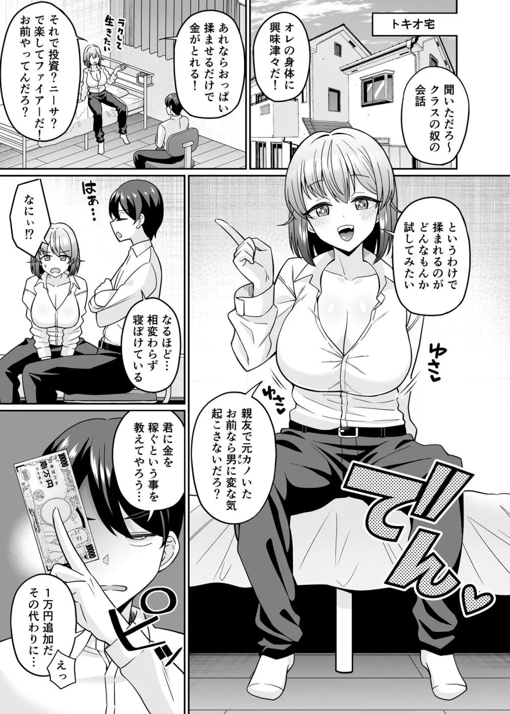 TSデカ乳ちゃん～親友におっぱい揉ませて稼ぐけどメス堕ちなんてしないからな～ - page4