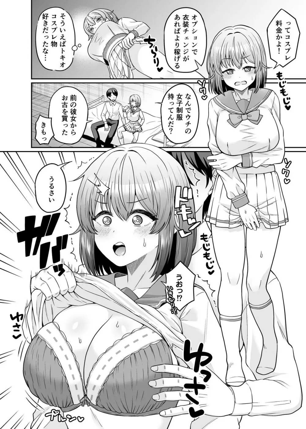 TSデカ乳ちゃん～親友におっぱい揉ませて稼ぐけどメス堕ちなんてしないからな～ - page5