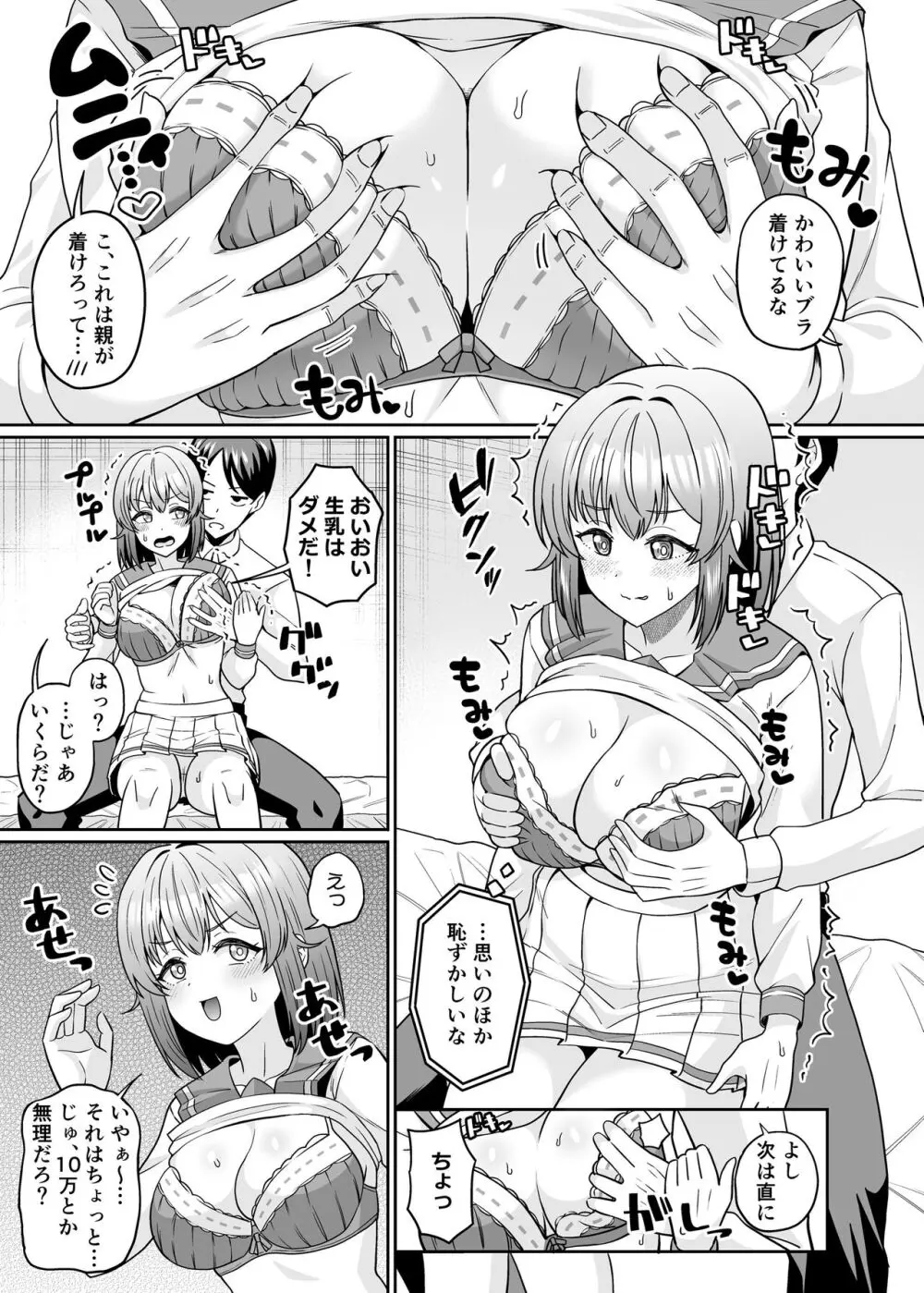 TSデカ乳ちゃん～親友におっぱい揉ませて稼ぐけどメス堕ちなんてしないからな～ - page6