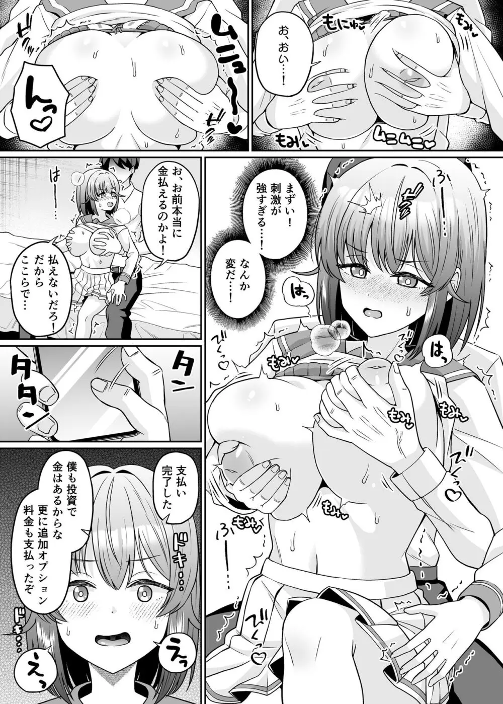 TSデカ乳ちゃん～親友におっぱい揉ませて稼ぐけどメス堕ちなんてしないからな～ - page8