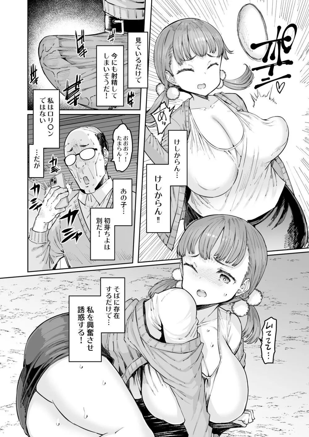 ちよちゃんと鬼頭先生 - page5