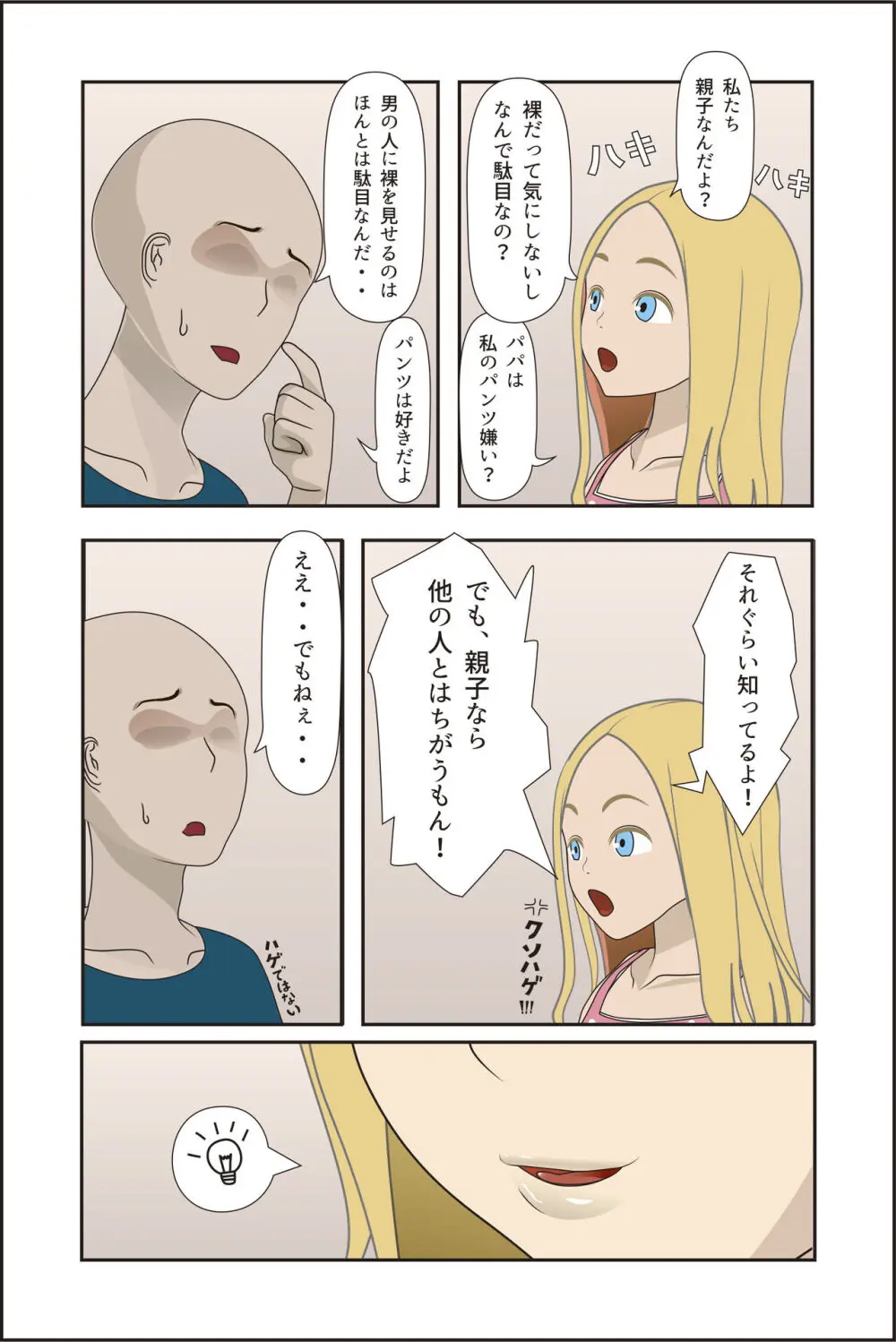 アイリーン - page11