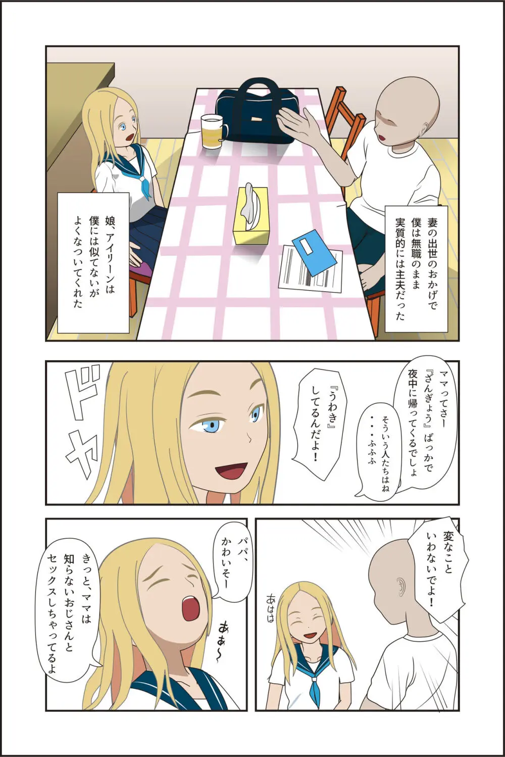 アイリーン - page5