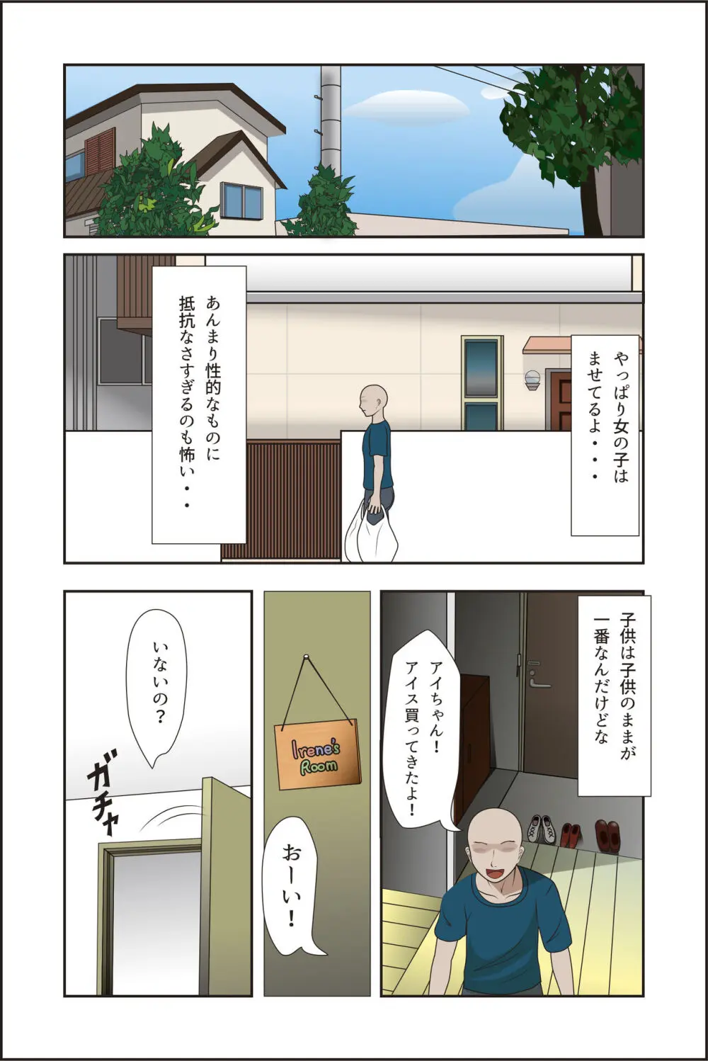 アイリーン - page7