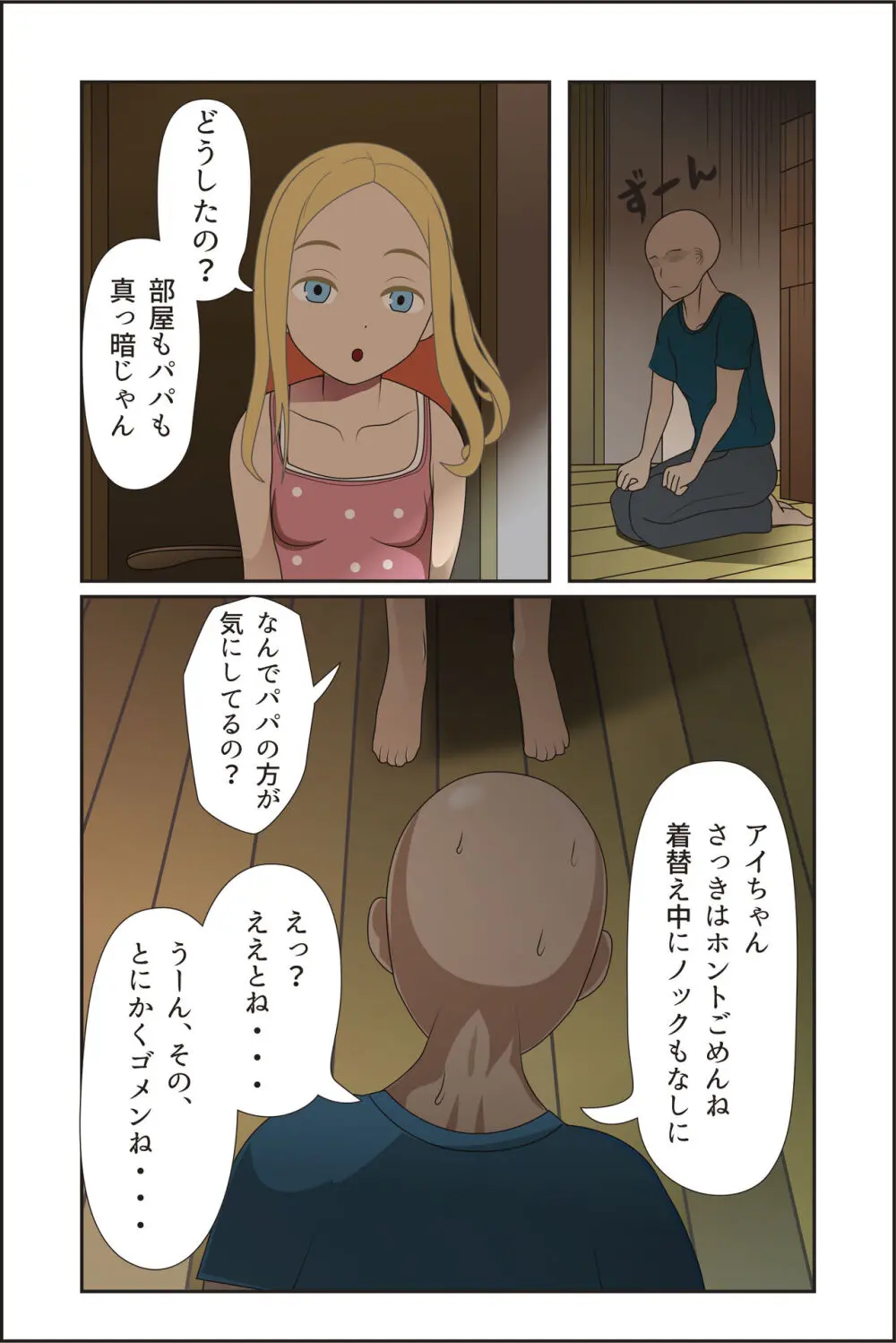 アイリーン - page9