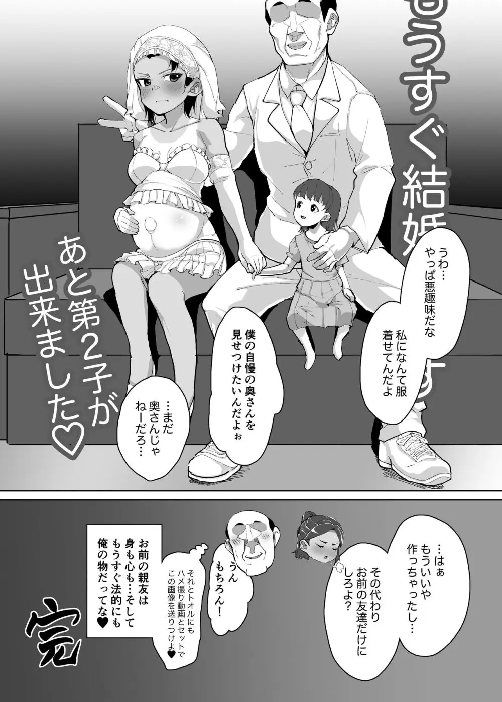 イケメンJCに暗示をかけて彼ピの叔父さんと種付け交尾する話 - page32