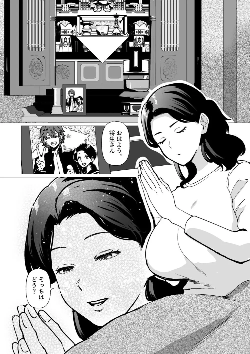 記憶のバス停でー息子と堕ちる夜ー - page1