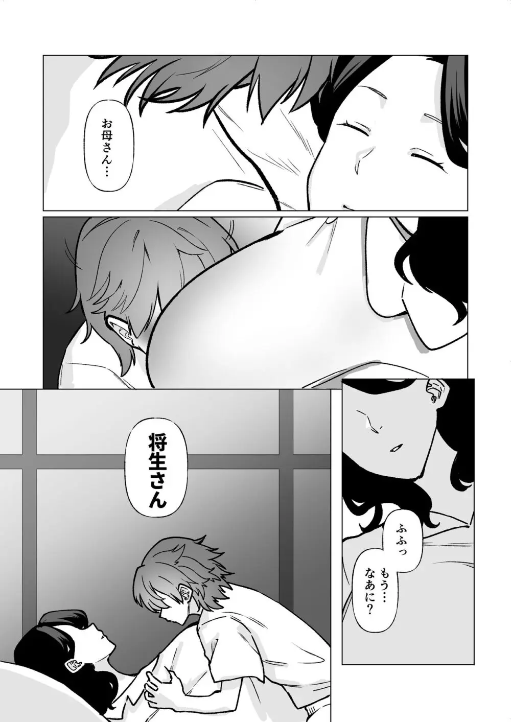 記憶のバス停でー息子と堕ちる夜ー - page13