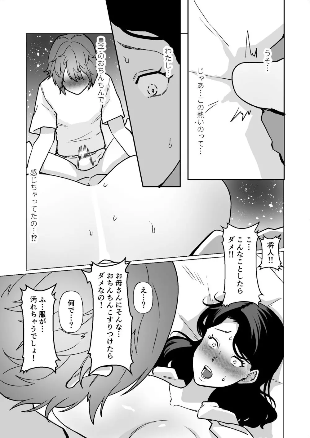 記憶のバス停でー息子と堕ちる夜ー - page18