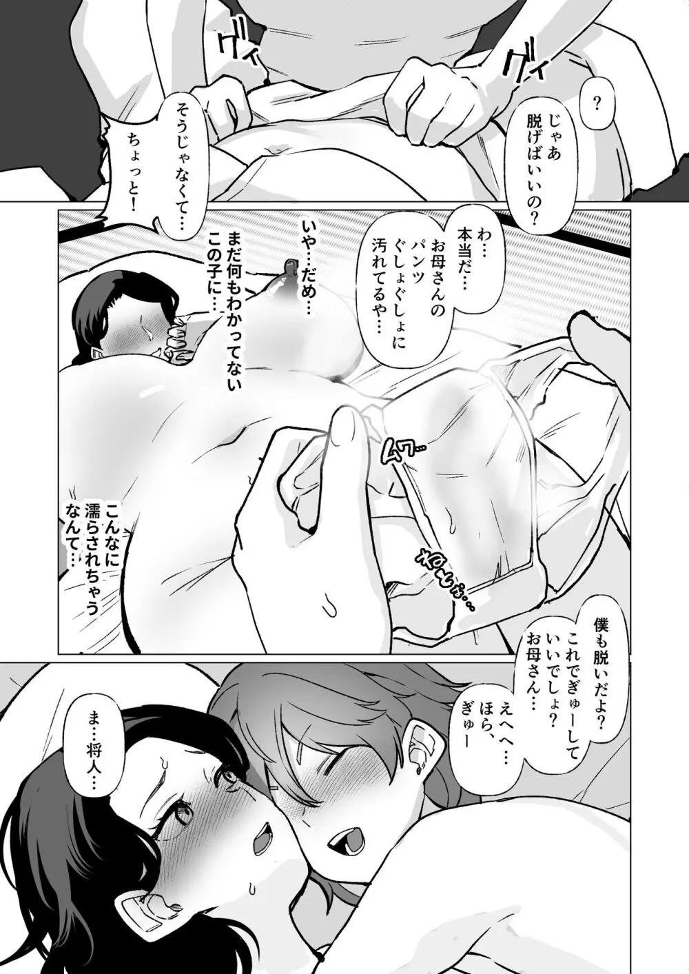 記憶のバス停でー息子と堕ちる夜ー - page19