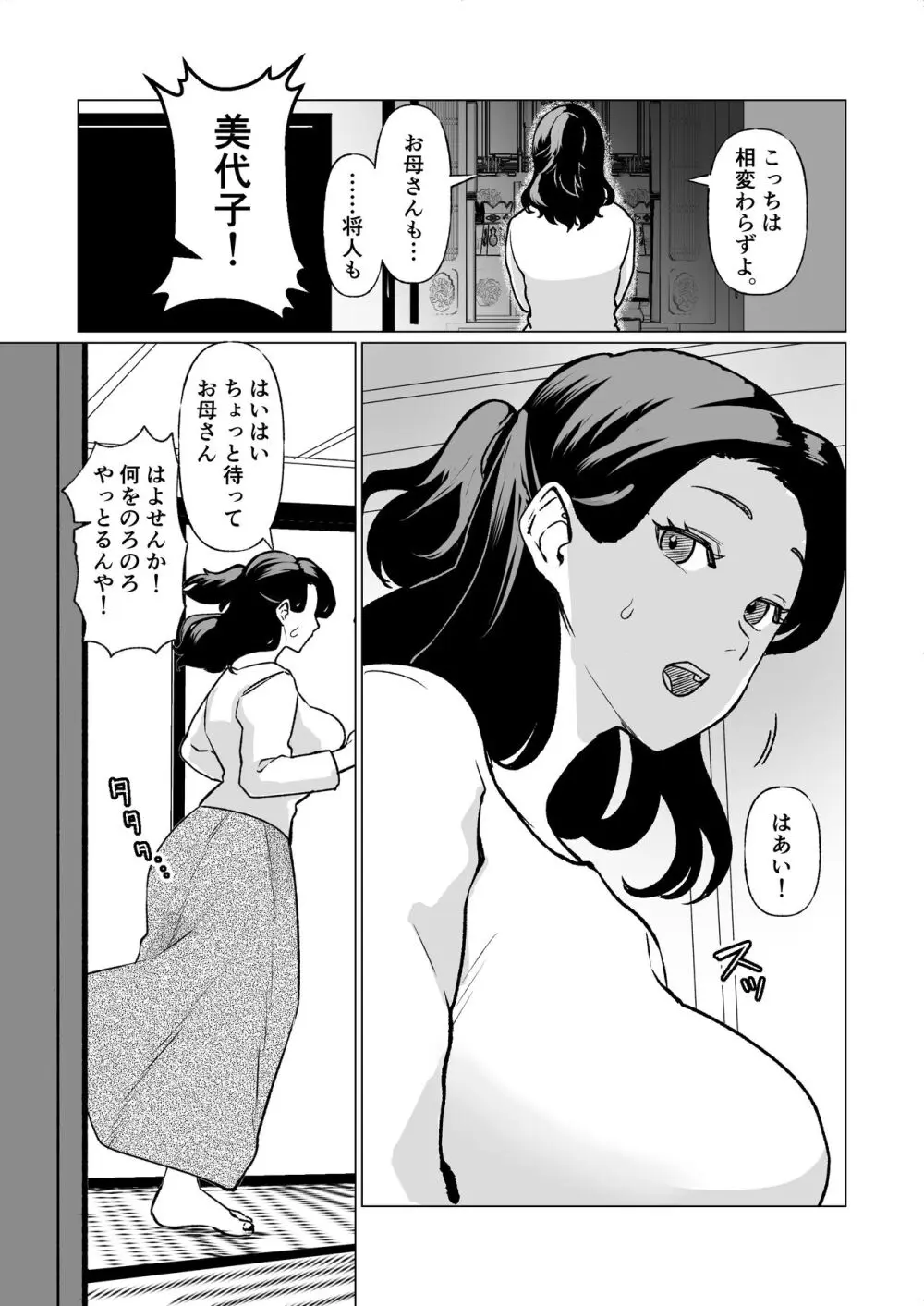 記憶のバス停でー息子と堕ちる夜ー - page2