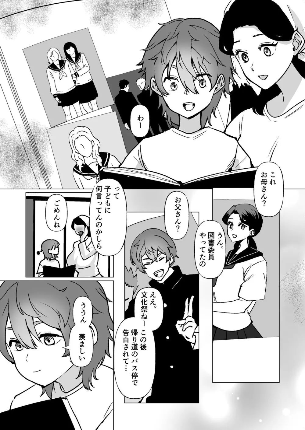 記憶のバス停でー息子と堕ちる夜ー - page26