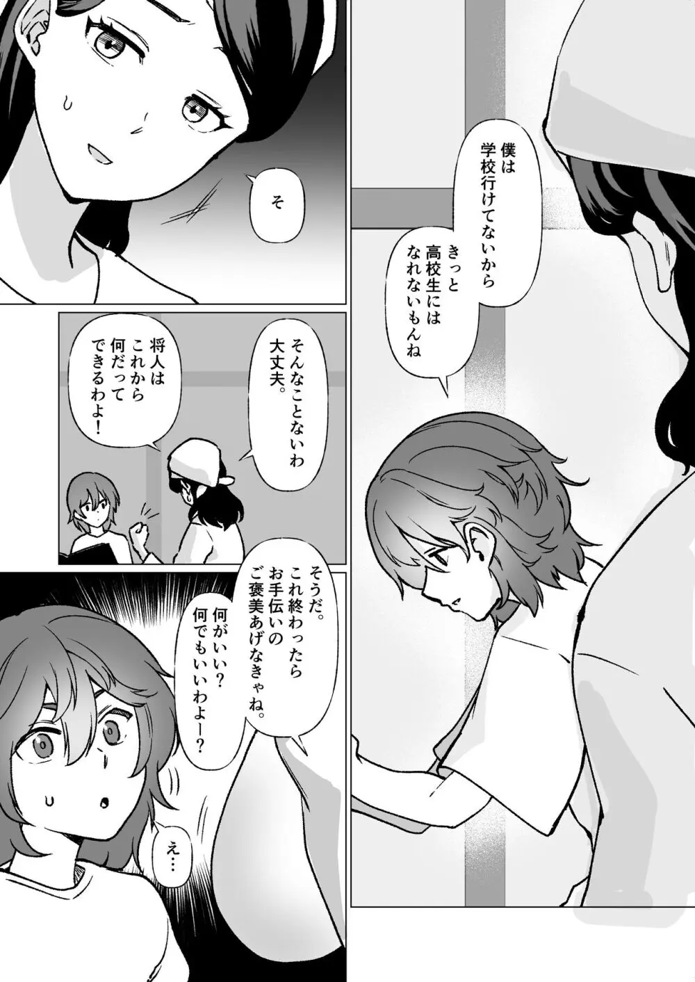 記憶のバス停でー息子と堕ちる夜ー - page27