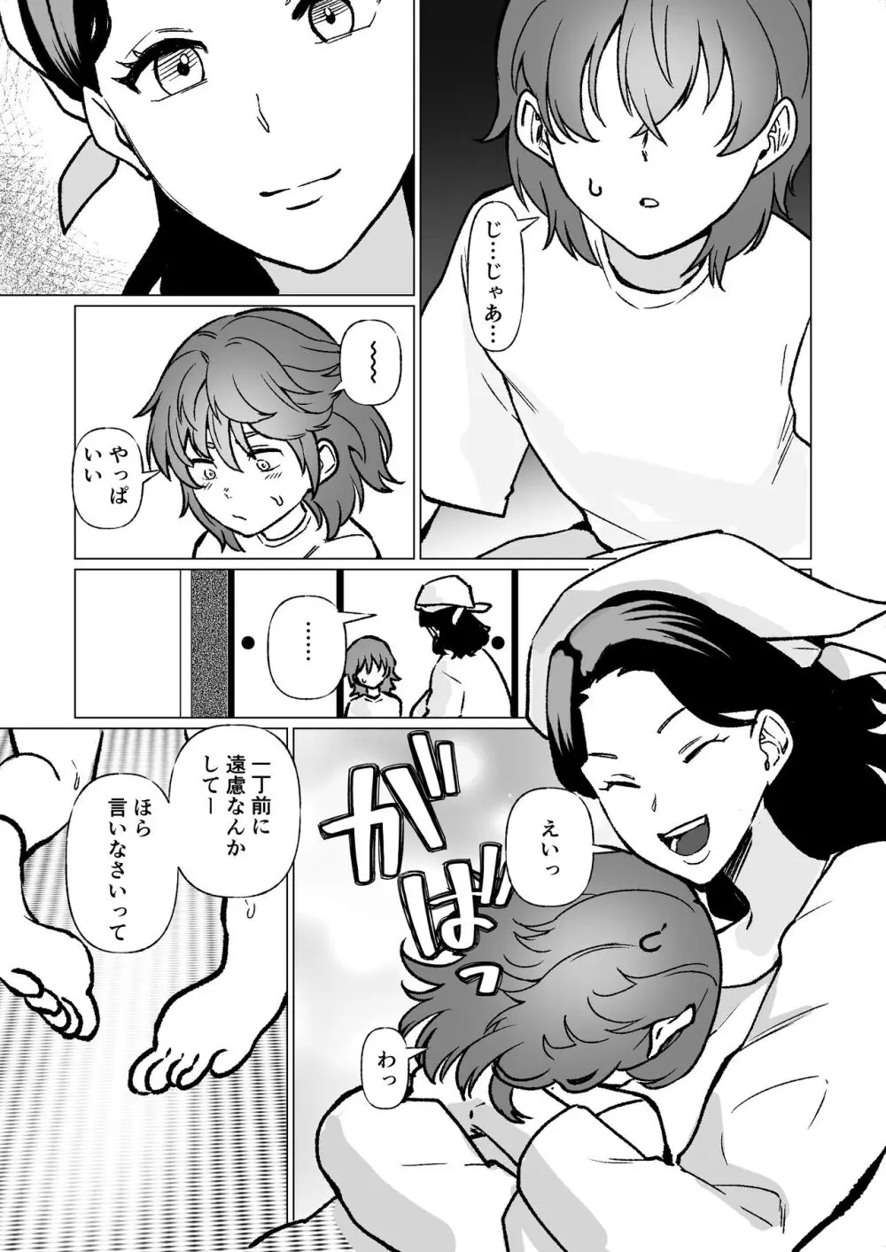 記憶のバス停でー息子と堕ちる夜ー - page28