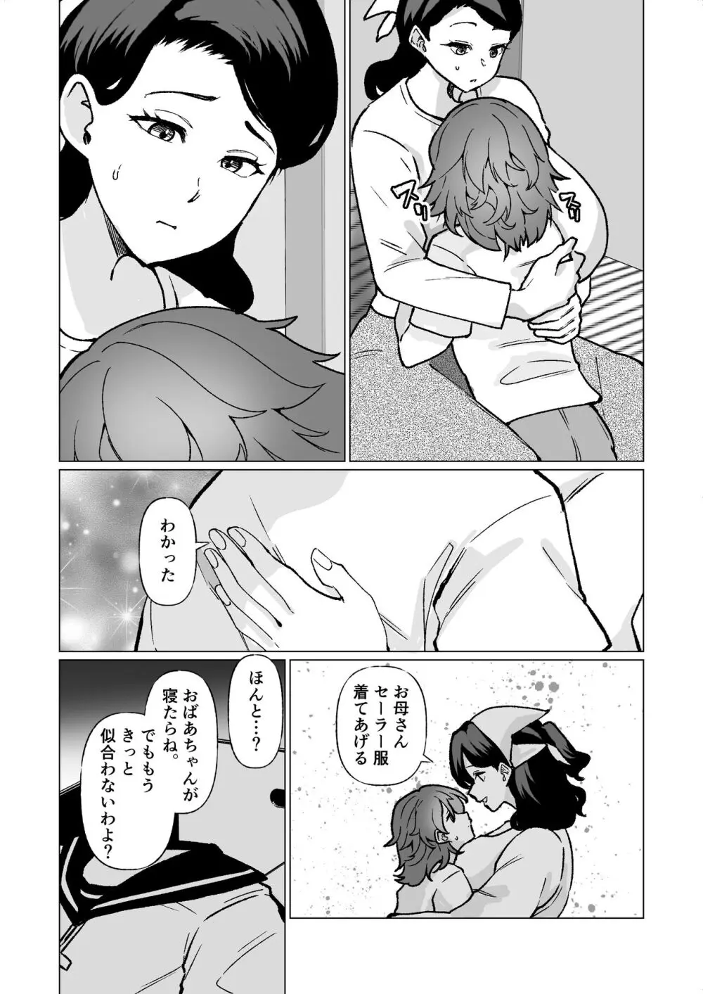 記憶のバス停でー息子と堕ちる夜ー - page30