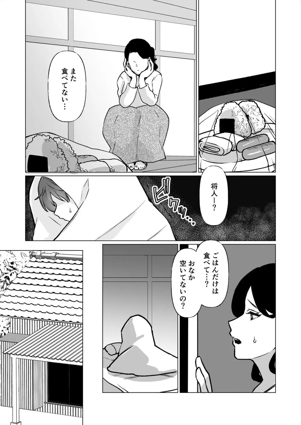 記憶のバス停でー息子と堕ちる夜ー - page4