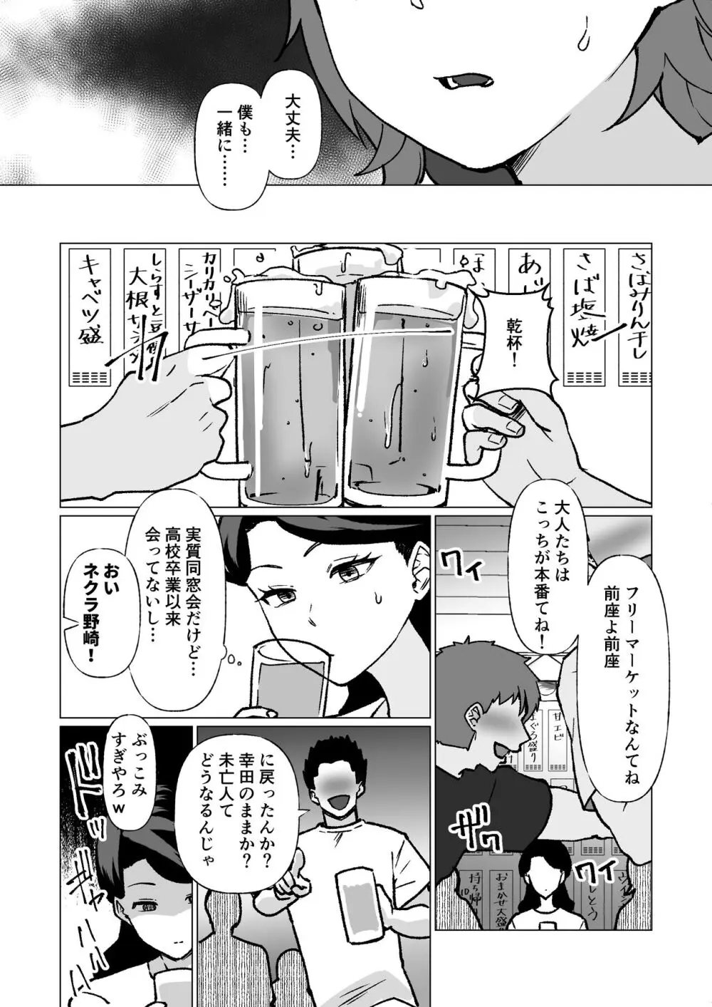 記憶のバス停でー息子と堕ちる夜ー - page41