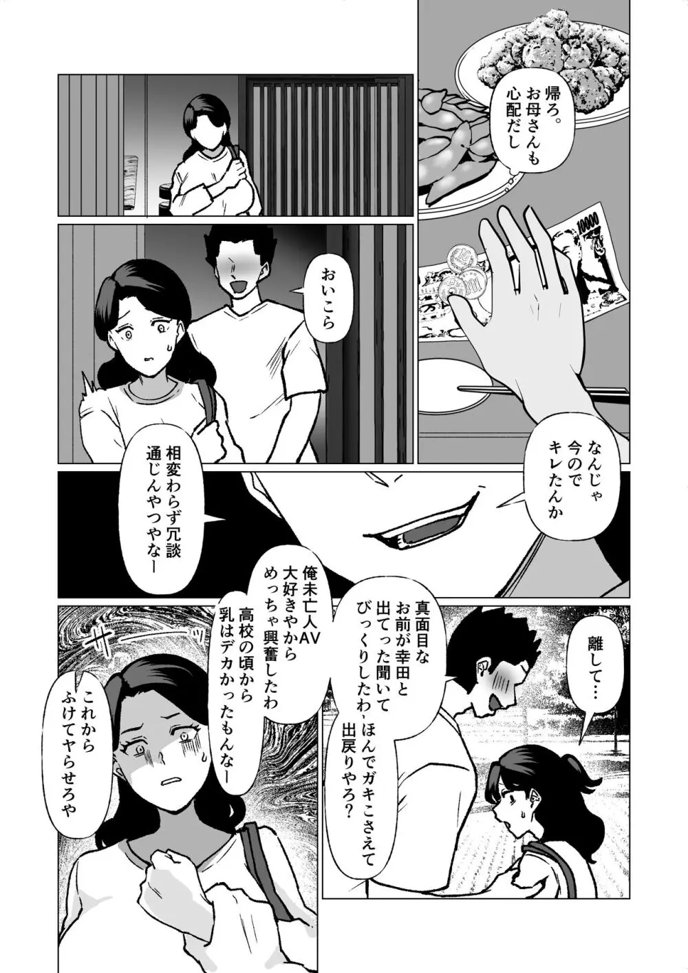 記憶のバス停でー息子と堕ちる夜ー - page42