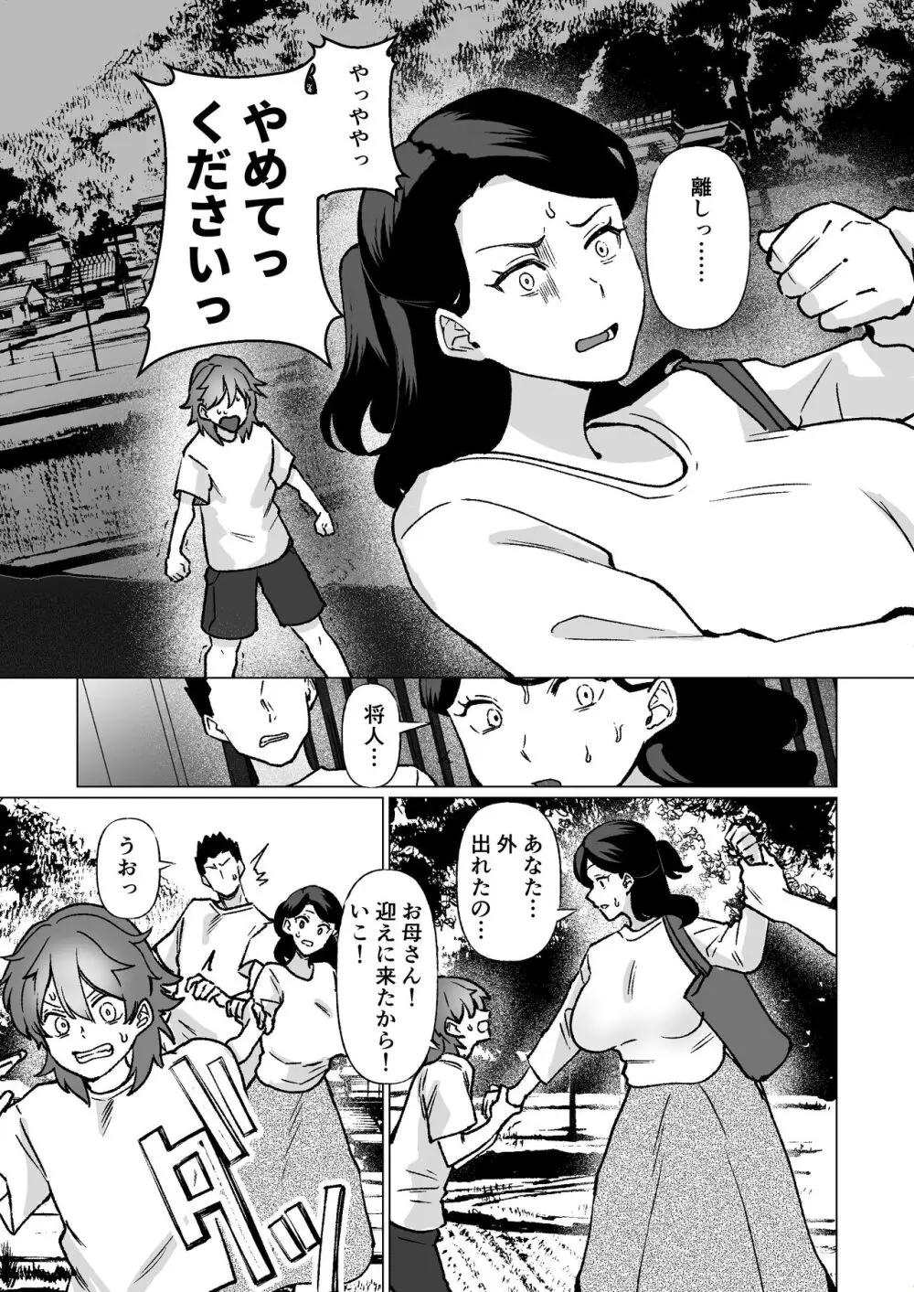 記憶のバス停でー息子と堕ちる夜ー - page43