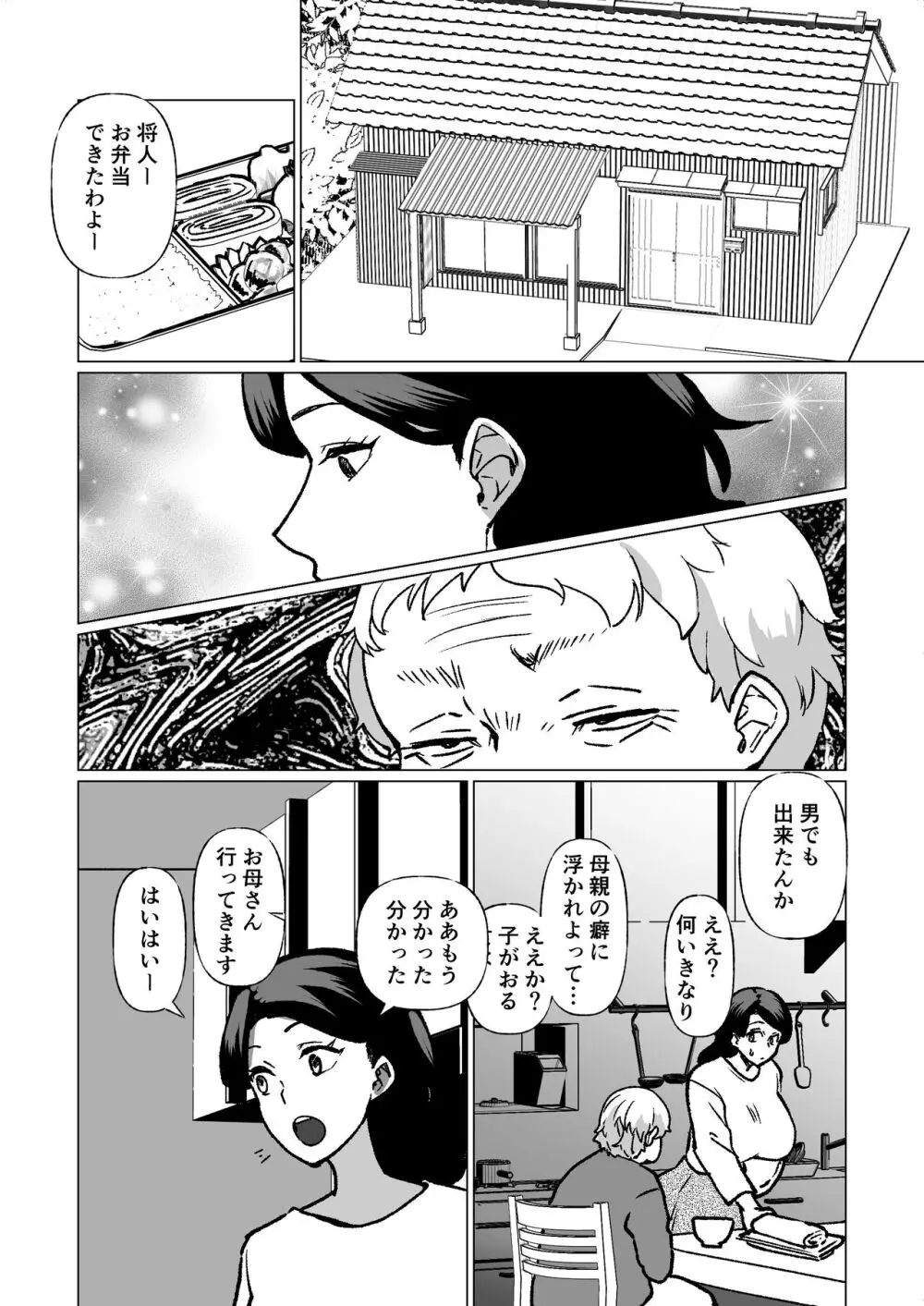 記憶のバス停でー息子と堕ちる夜ー - page51