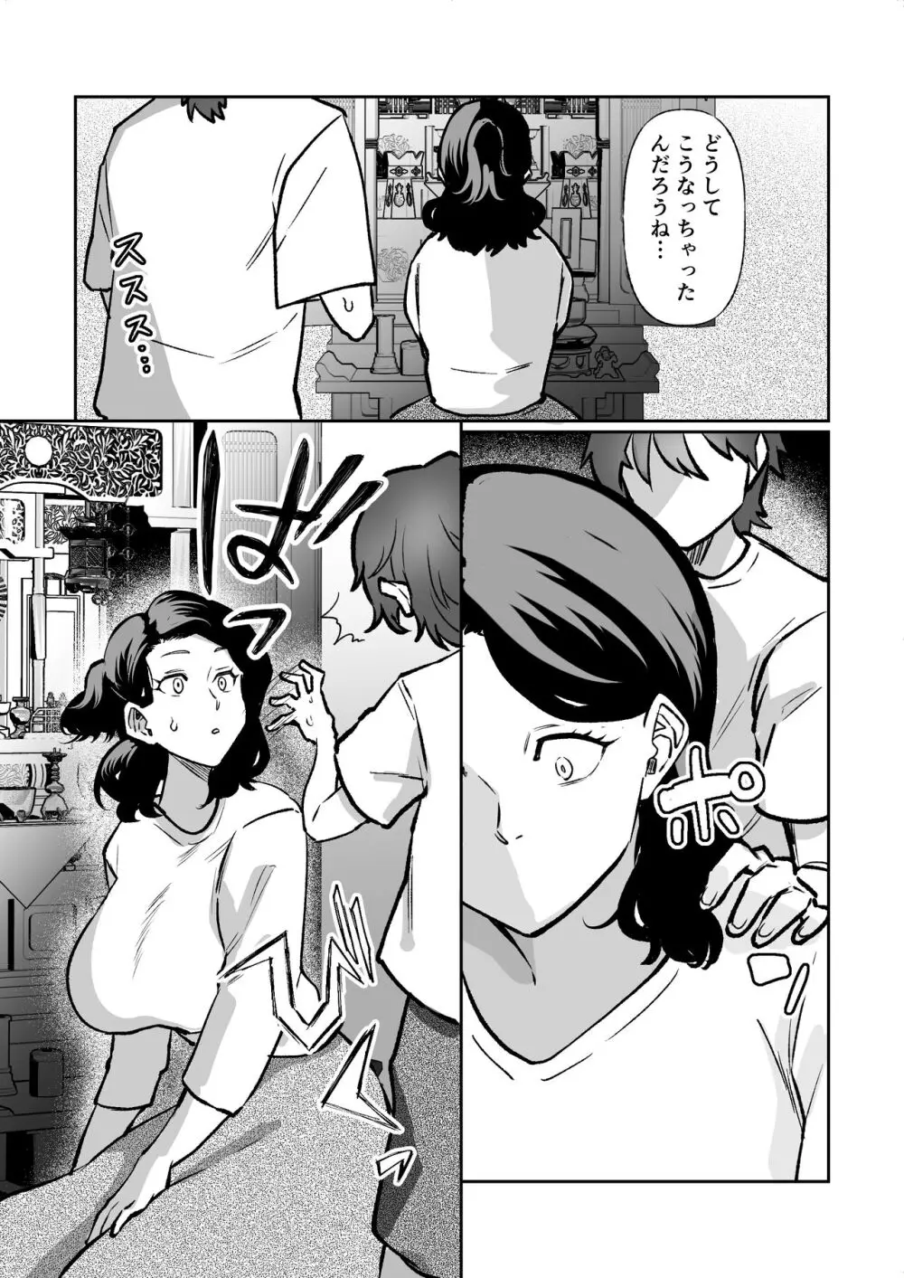 記憶のバス停でー息子と堕ちる夜ー - page7