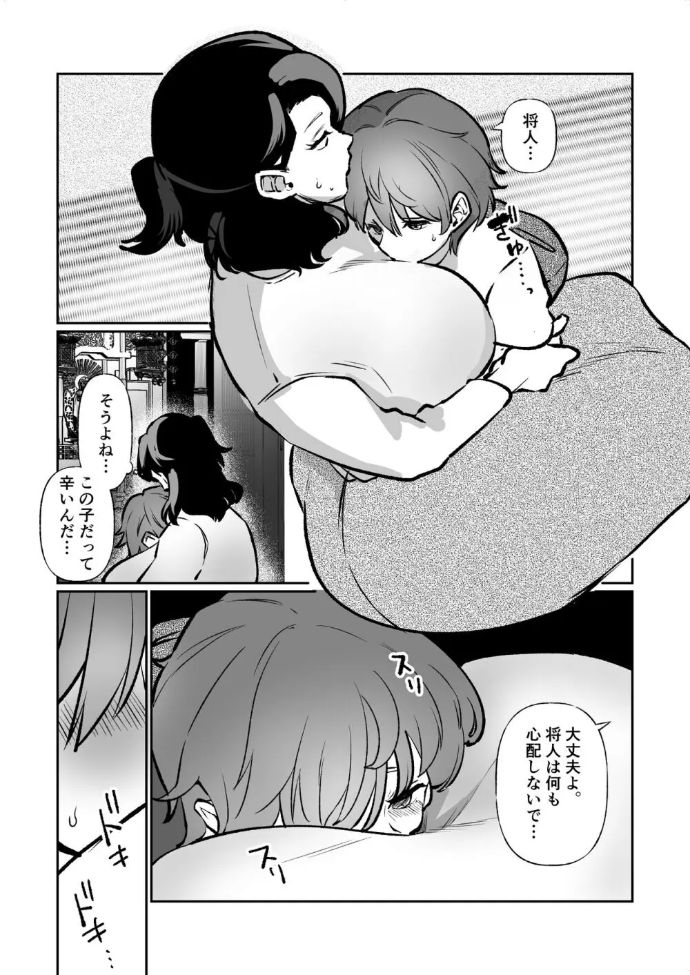 記憶のバス停でー息子と堕ちる夜ー - page9