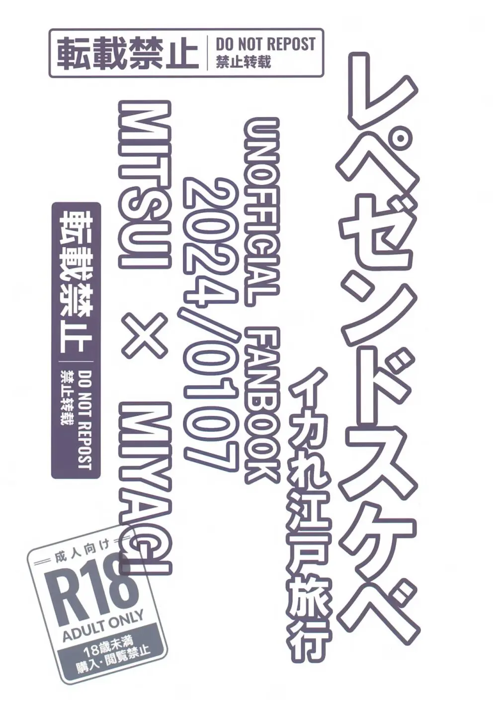 家族旅行先でひとめぼれしたエロガキとヤるっ♡中編 - page34