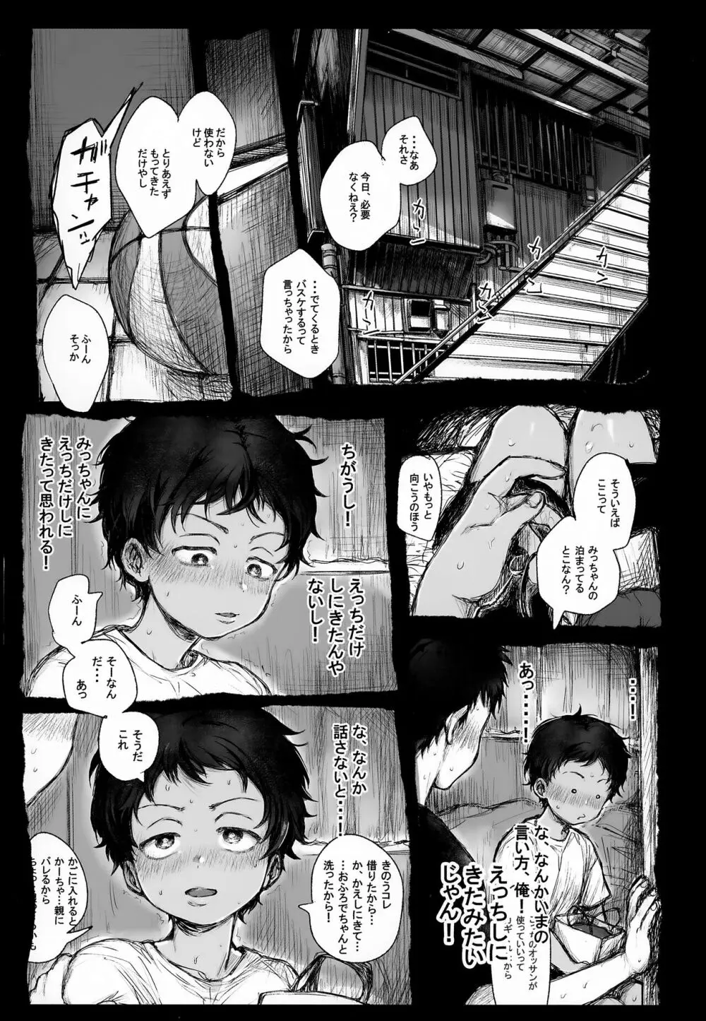 家族旅行先でひとめぼれしたエロガキとヤるっ♡中編 - page5