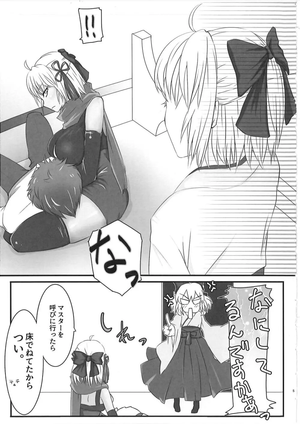 おるたちゃんのおもうがまま?! - page4