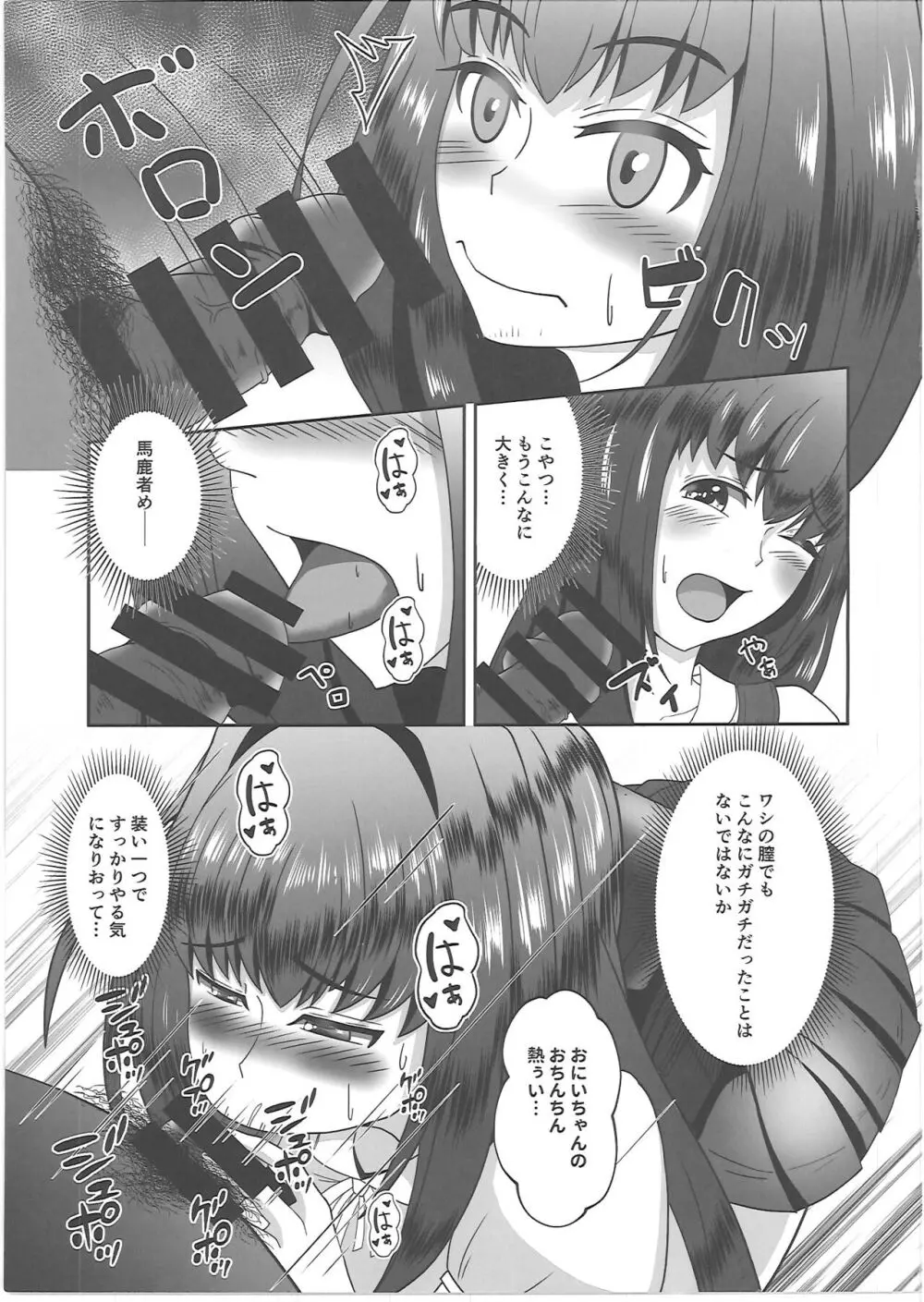 スカサハちゃんといっしょ - page12