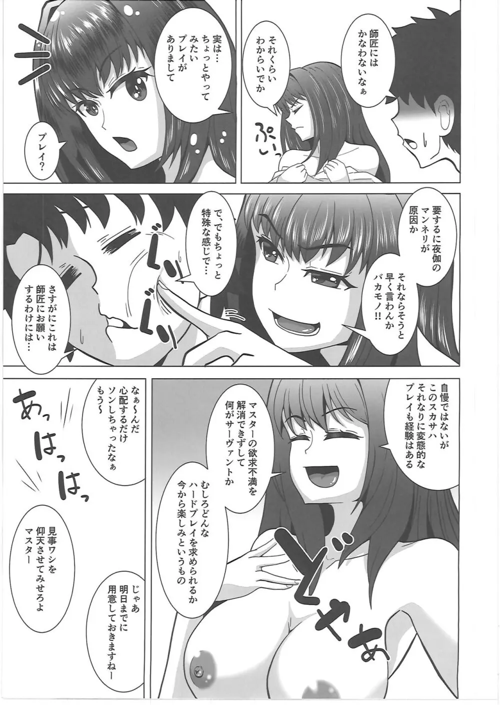 スカサハちゃんといっしょ - page4