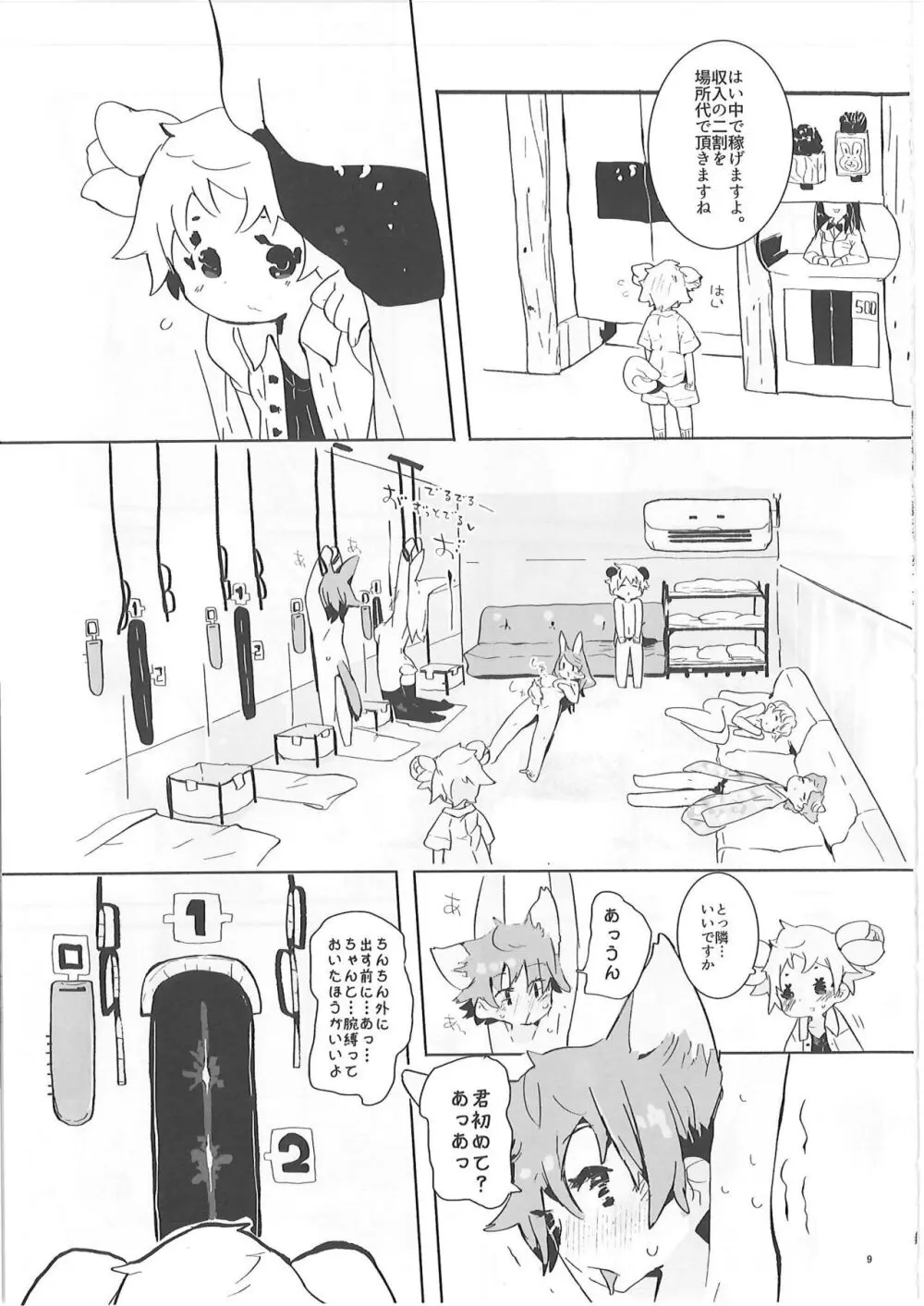 いろいろ搾精!おねしょたサキュサキュ - page10