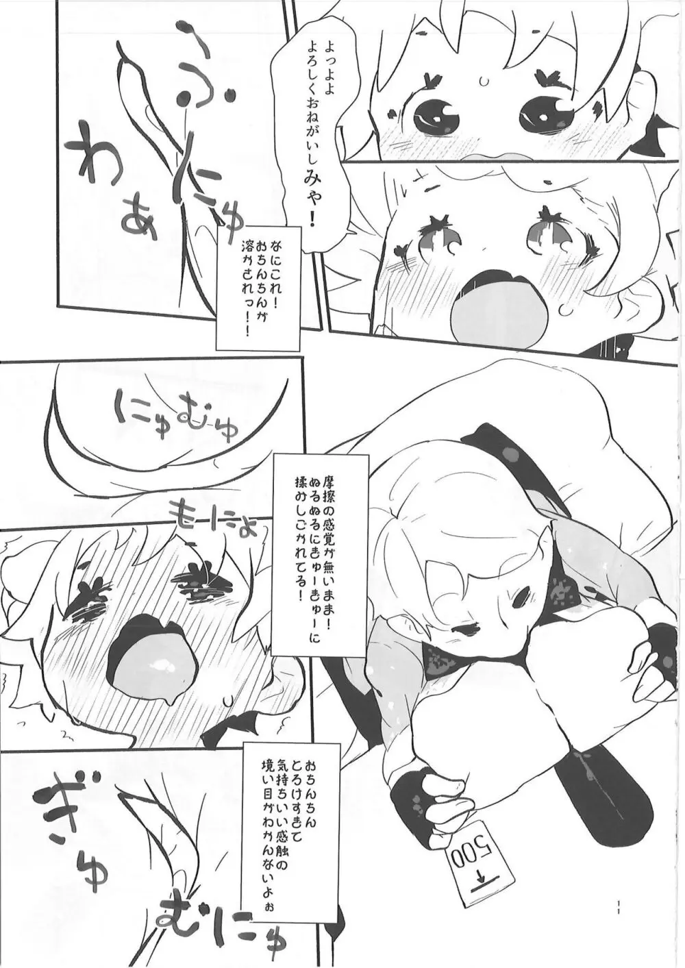 いろいろ搾精!おねしょたサキュサキュ - page12