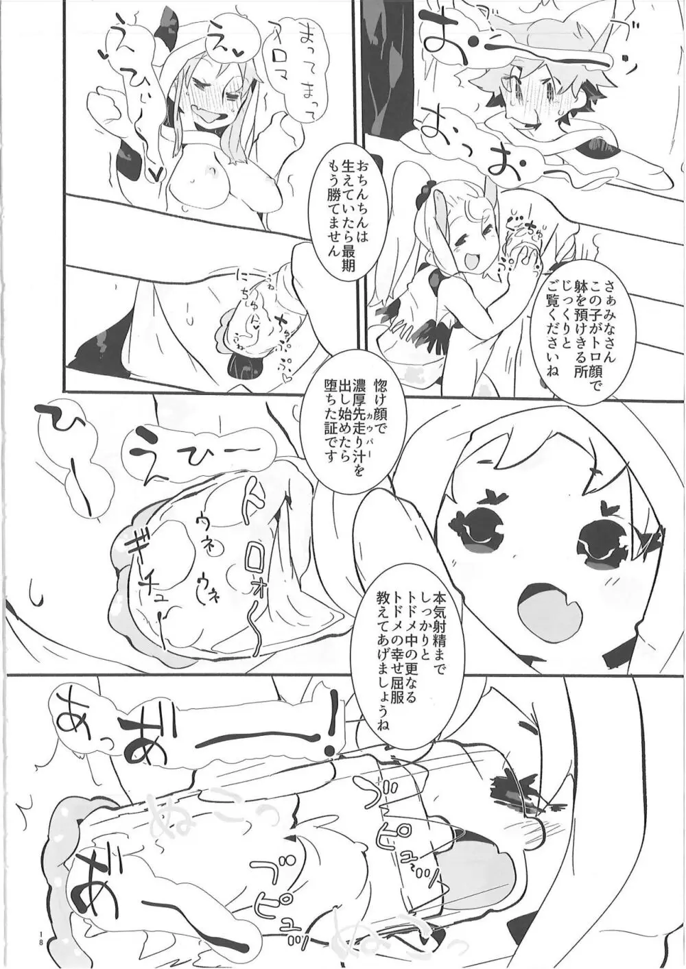 いろいろ搾精!おねしょたサキュサキュ - page19