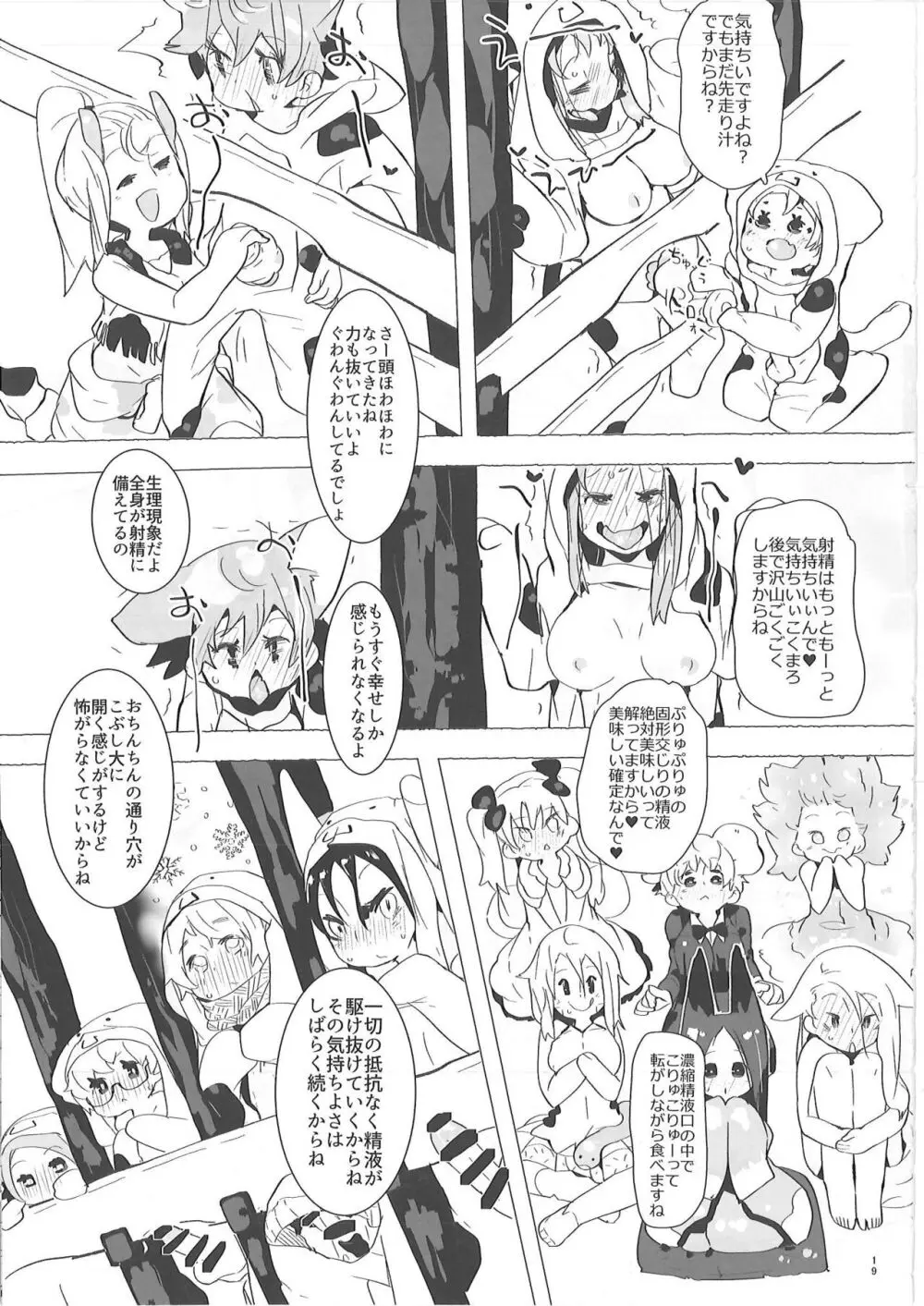 いろいろ搾精!おねしょたサキュサキュ - page20