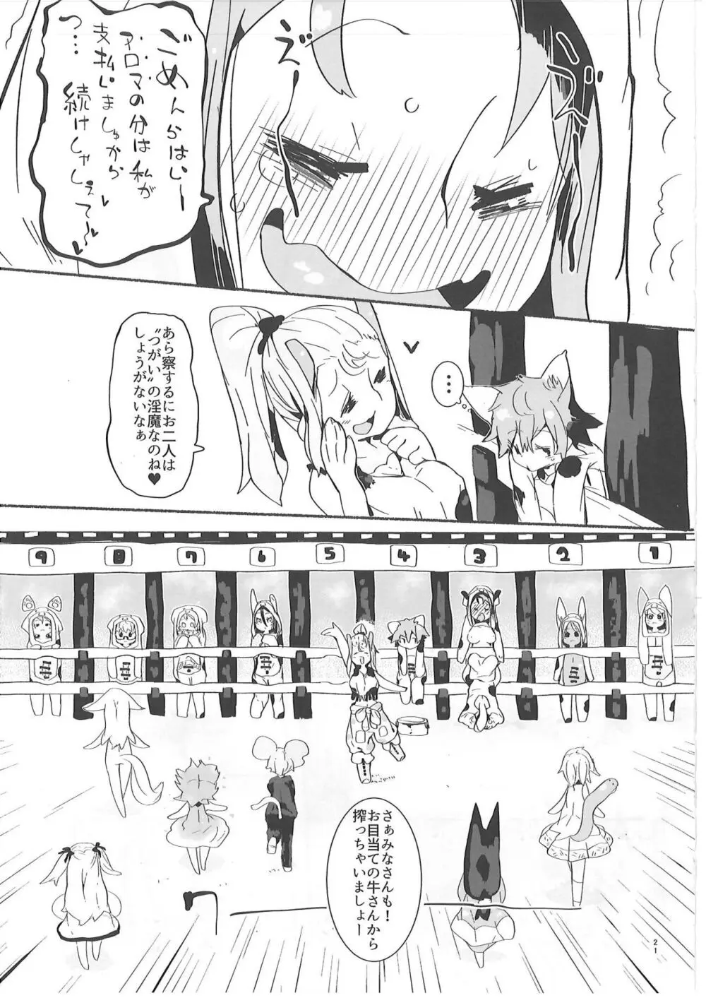 いろいろ搾精!おねしょたサキュサキュ - page22