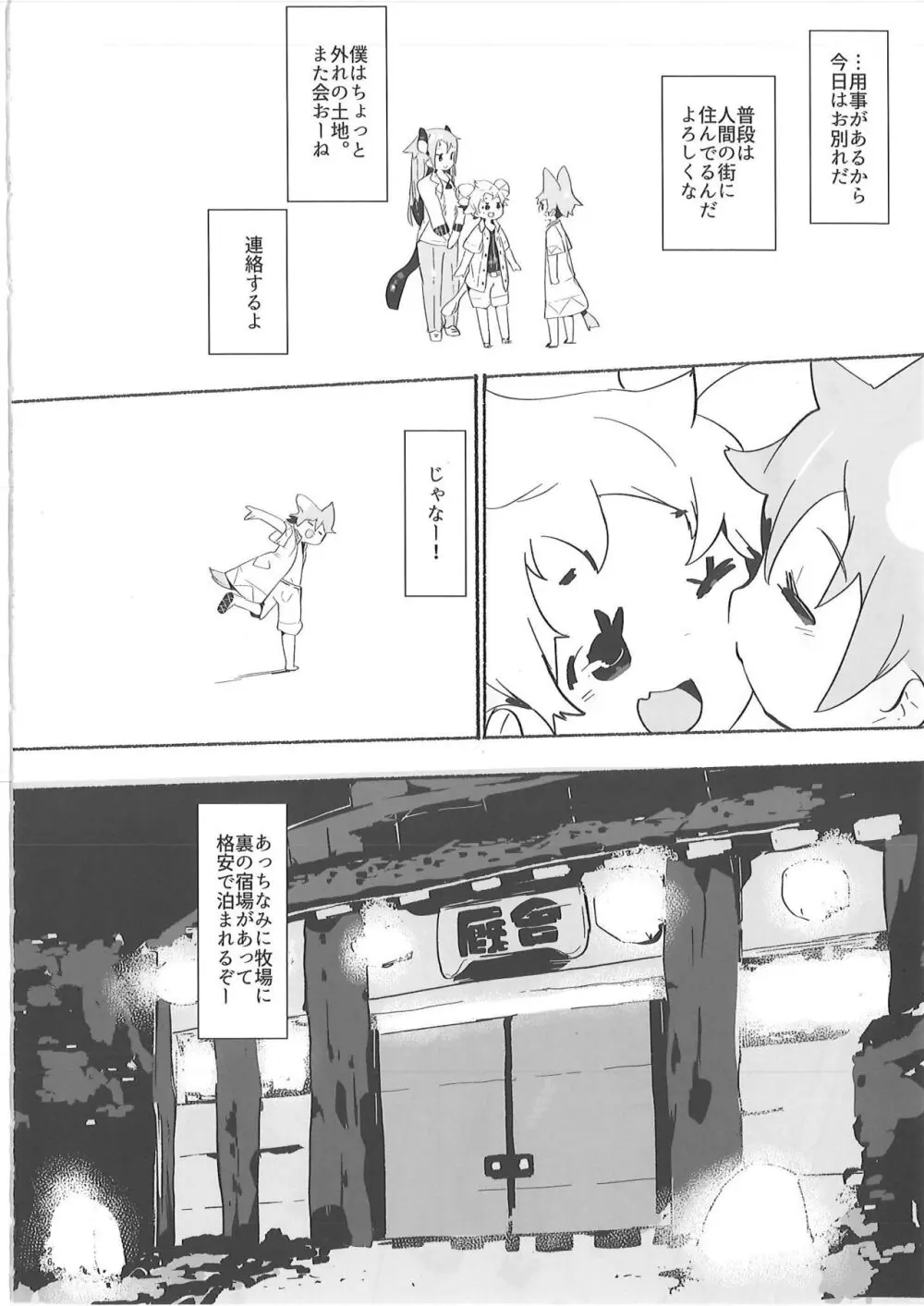 いろいろ搾精!おねしょたサキュサキュ - page27