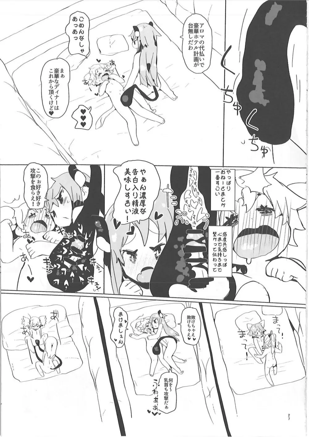 いろいろ搾精!おねしょたサキュサキュ - page28