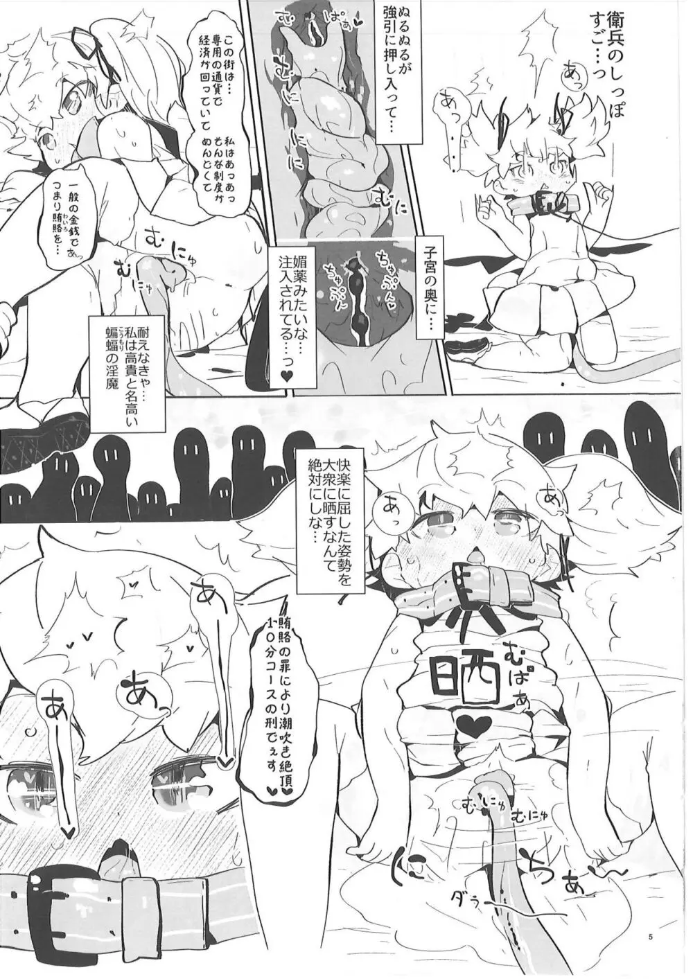 いろいろ搾精!おねしょたサキュサキュ - page6