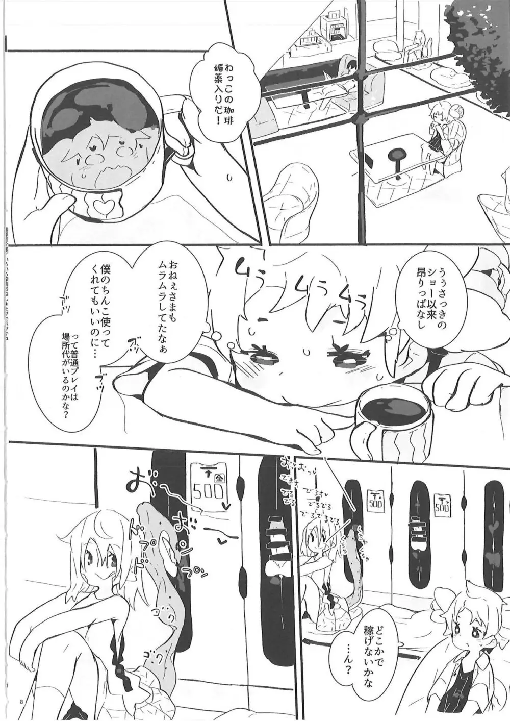 いろいろ搾精!おねしょたサキュサキュ - page9